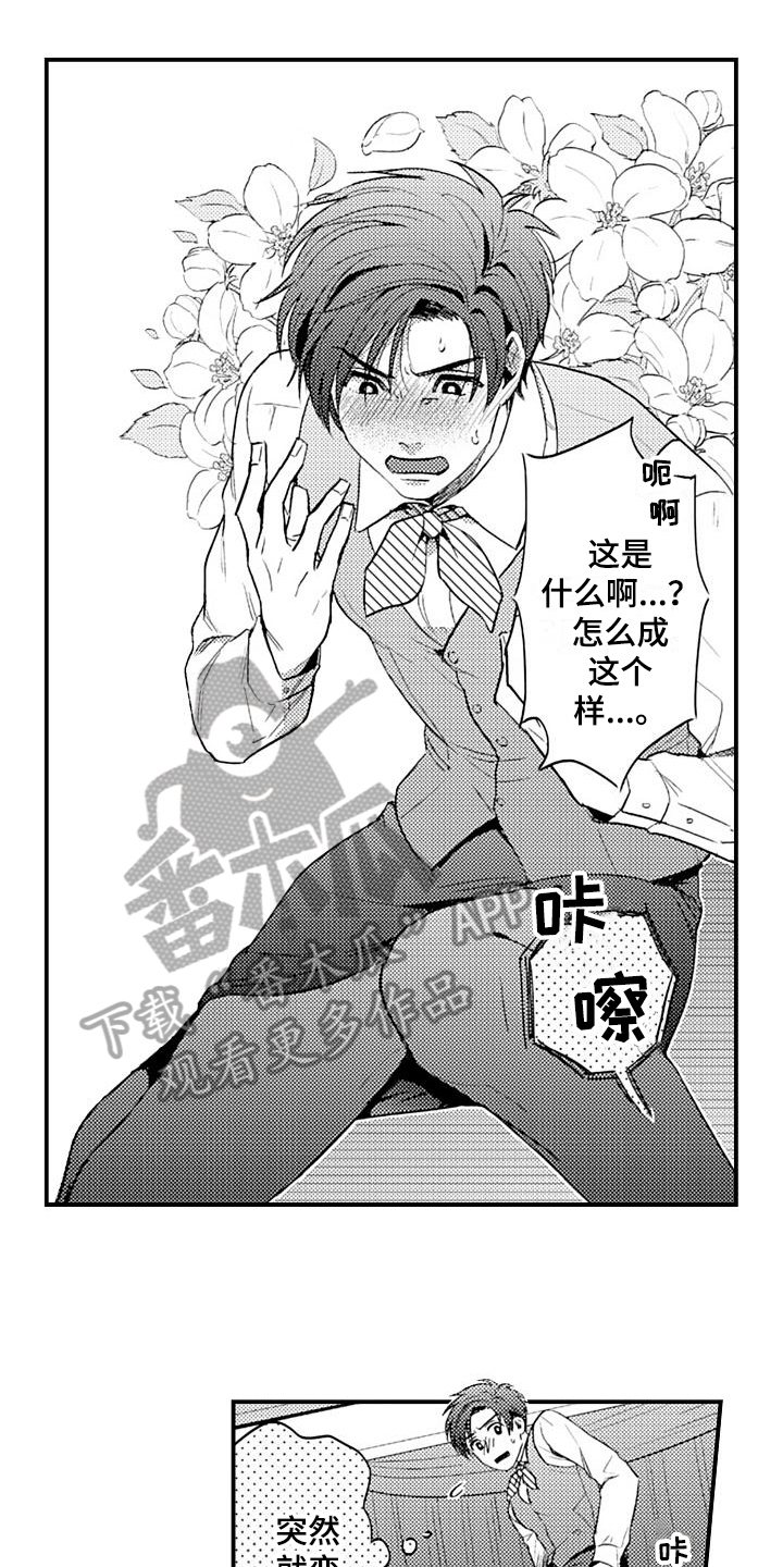 恋会夜事漫画,第10章：陷阱5图