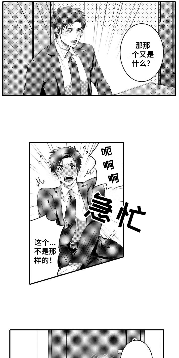 恋会夜事漫画,第3章：开心的表情3图