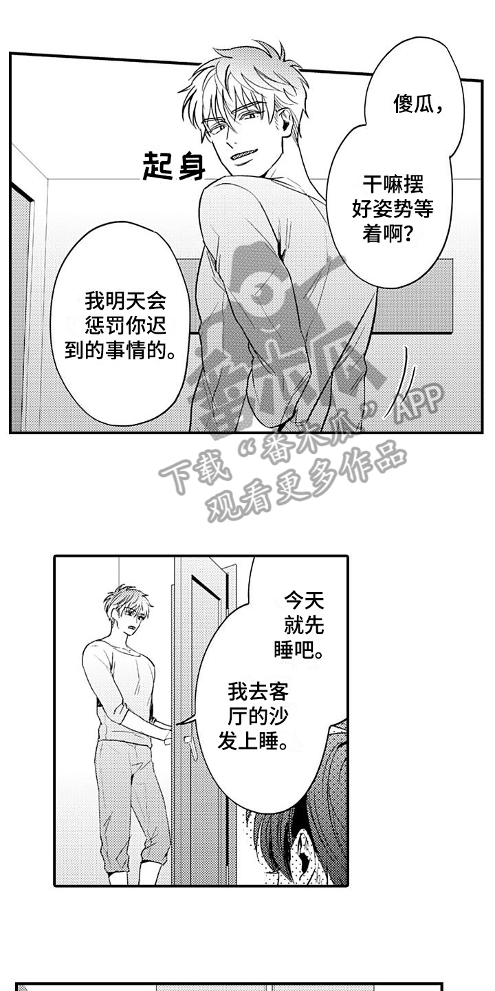 恋会夜事漫画,第14章：丢脸1图