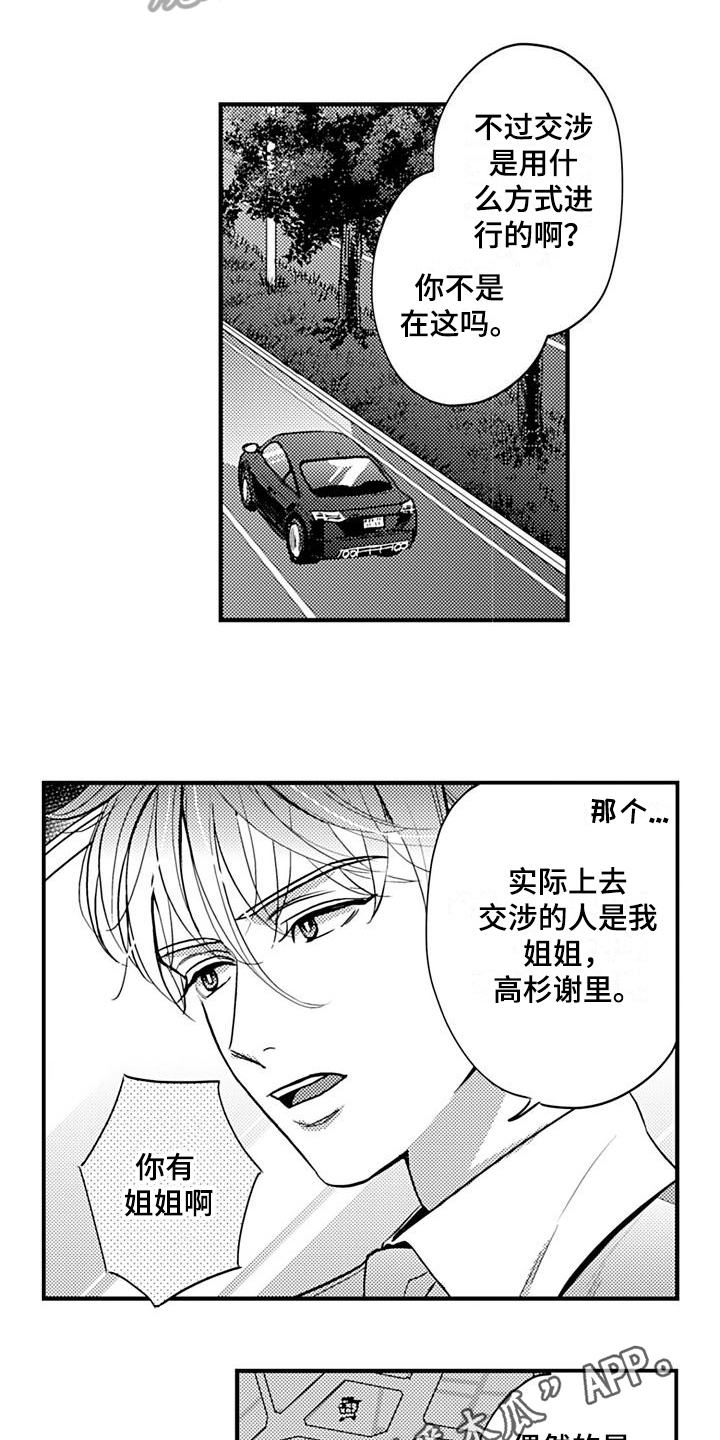 恋会夜事漫画,第23章：表白4图