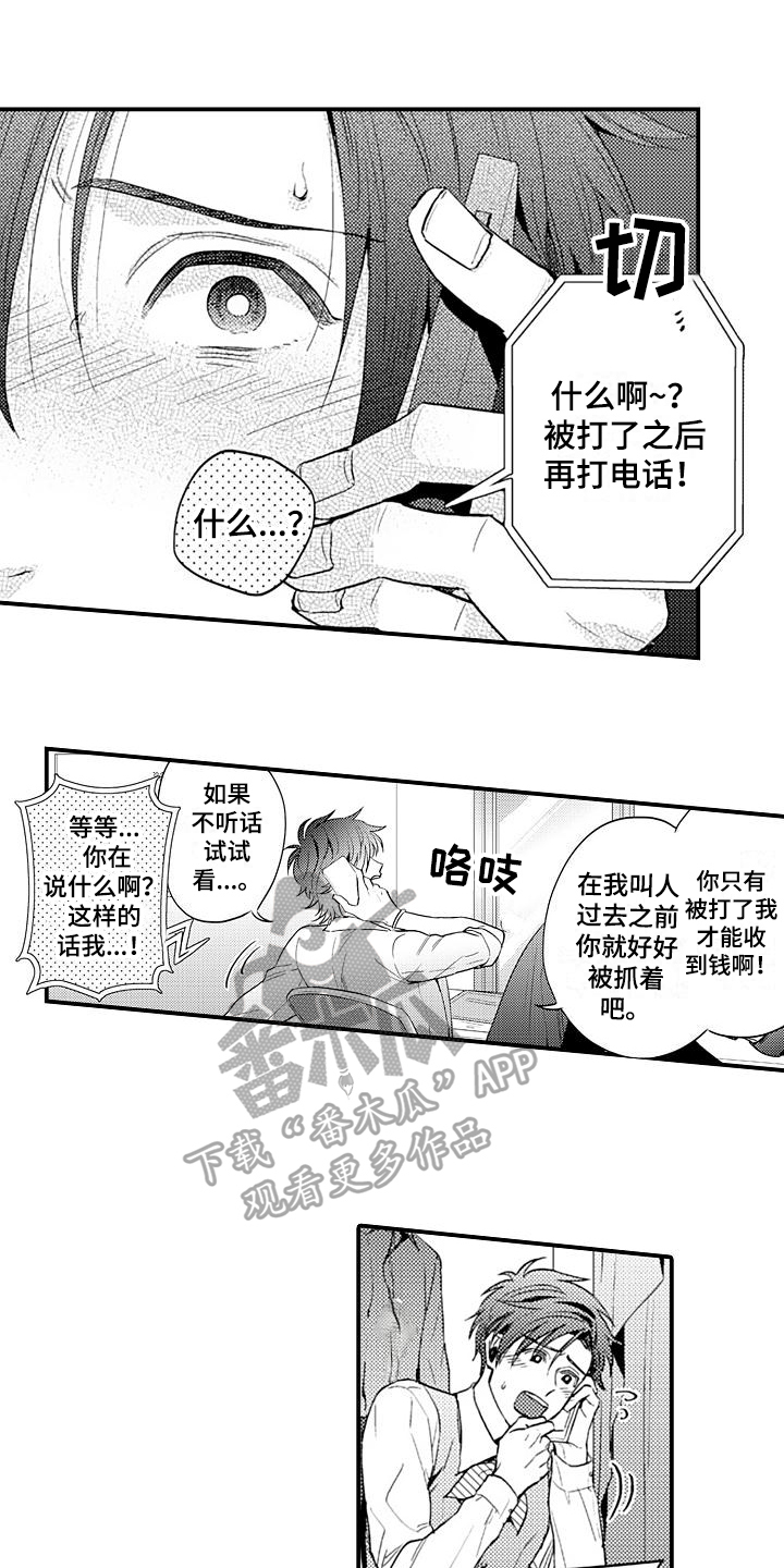 恋会夜事漫画,第10章：陷阱2图