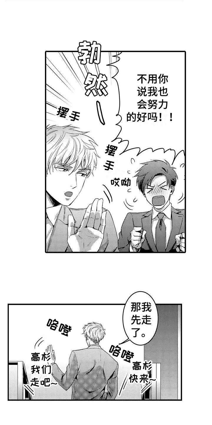 恋会夜事漫画,第1章：喜欢的类型3图