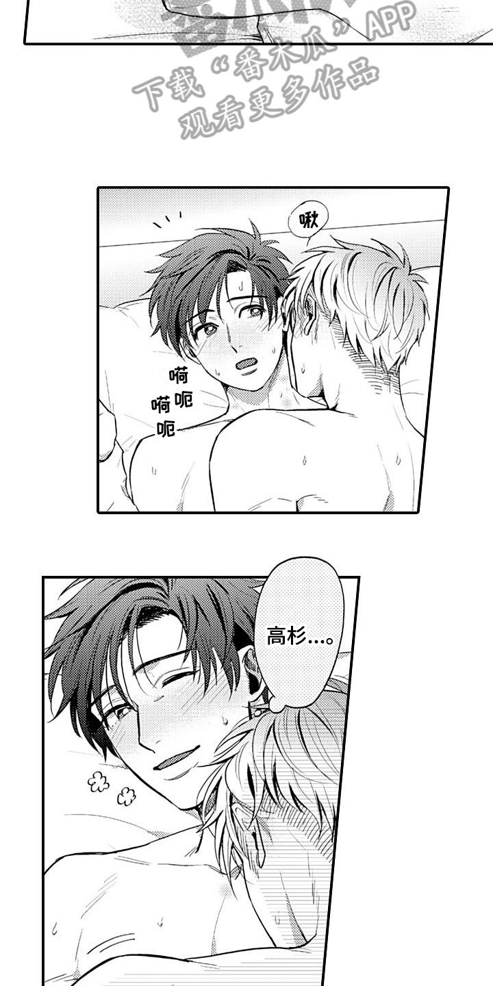 恋会夜事漫画,第17章：期待5图