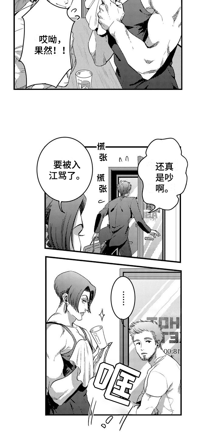 恋会夜事漫画,第2章：同事5图