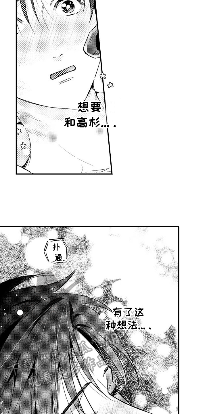 恋会夜事漫画,第14章：丢脸2图