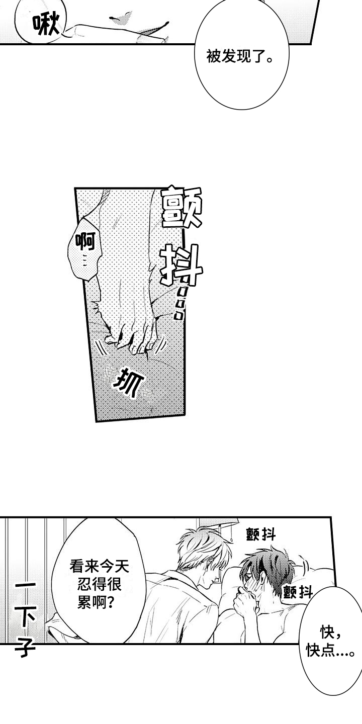 恋会夜事漫画,第16章：警戒心4图