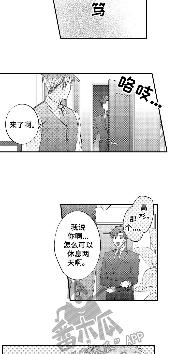 恋会夜事漫画,第7章：疑惑4图