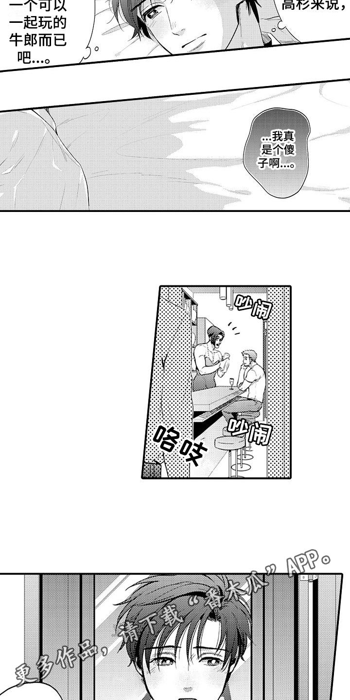 恋会夜事漫画,第20章：伤心3图