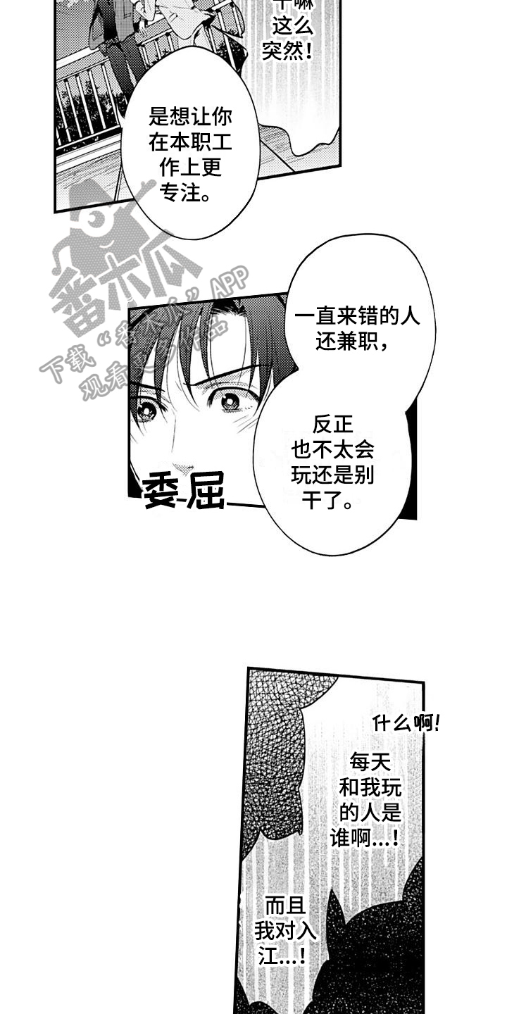 恋会夜事漫画,第19章：闹掰了4图