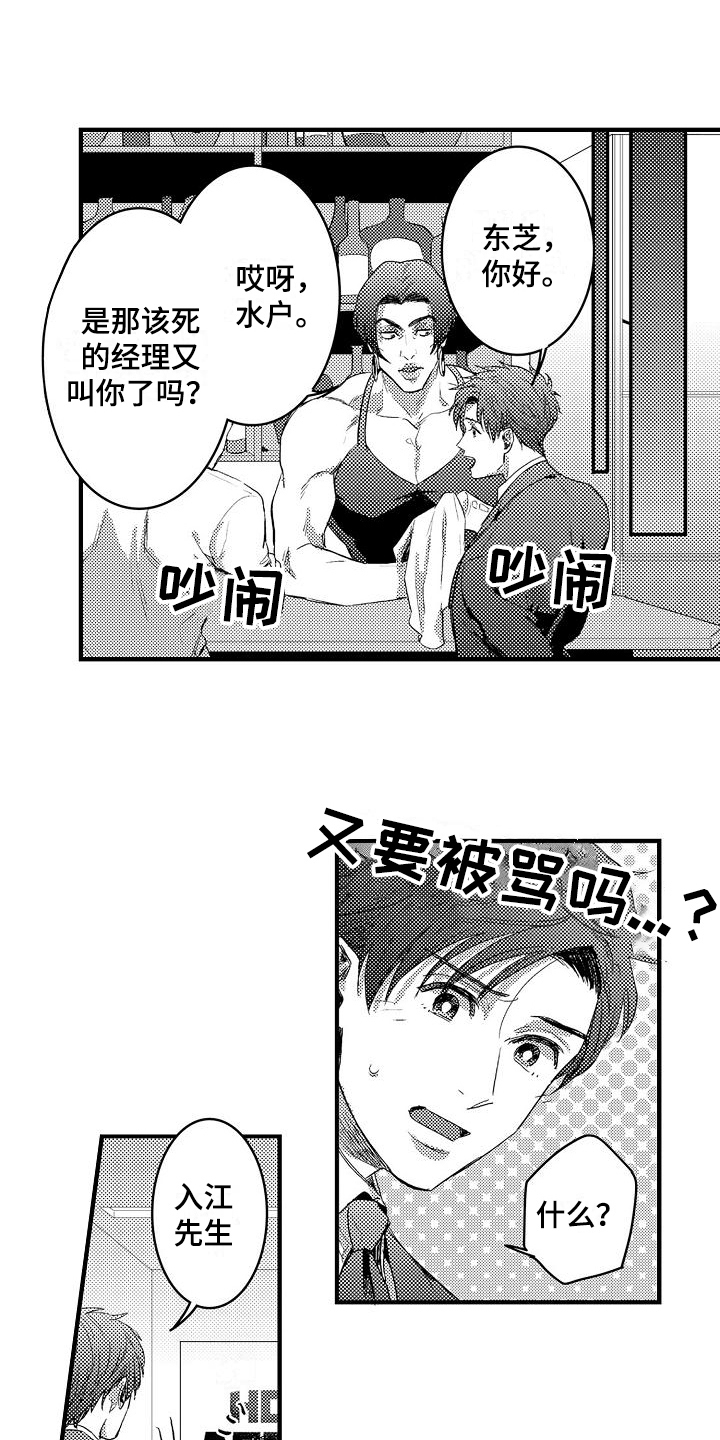 恋会夜事漫画,第4章：预约4图