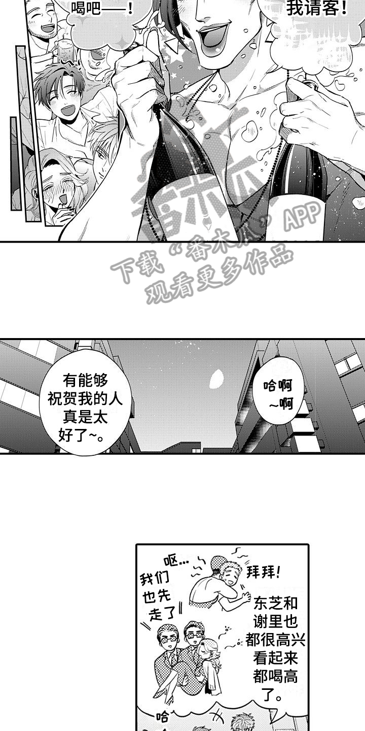 恋会夜事漫画,第26章：高兴5图