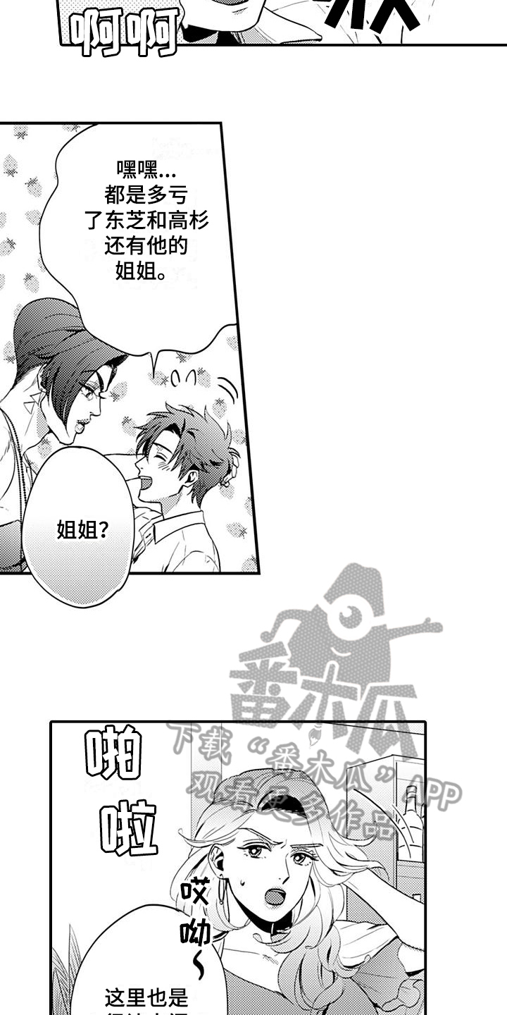 恋会夜事漫画,第26章：高兴5图