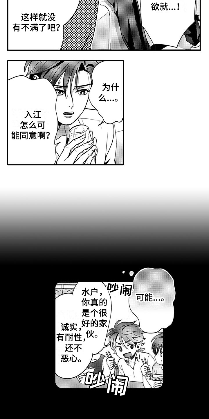 恋会夜事漫画,第23章：表白4图