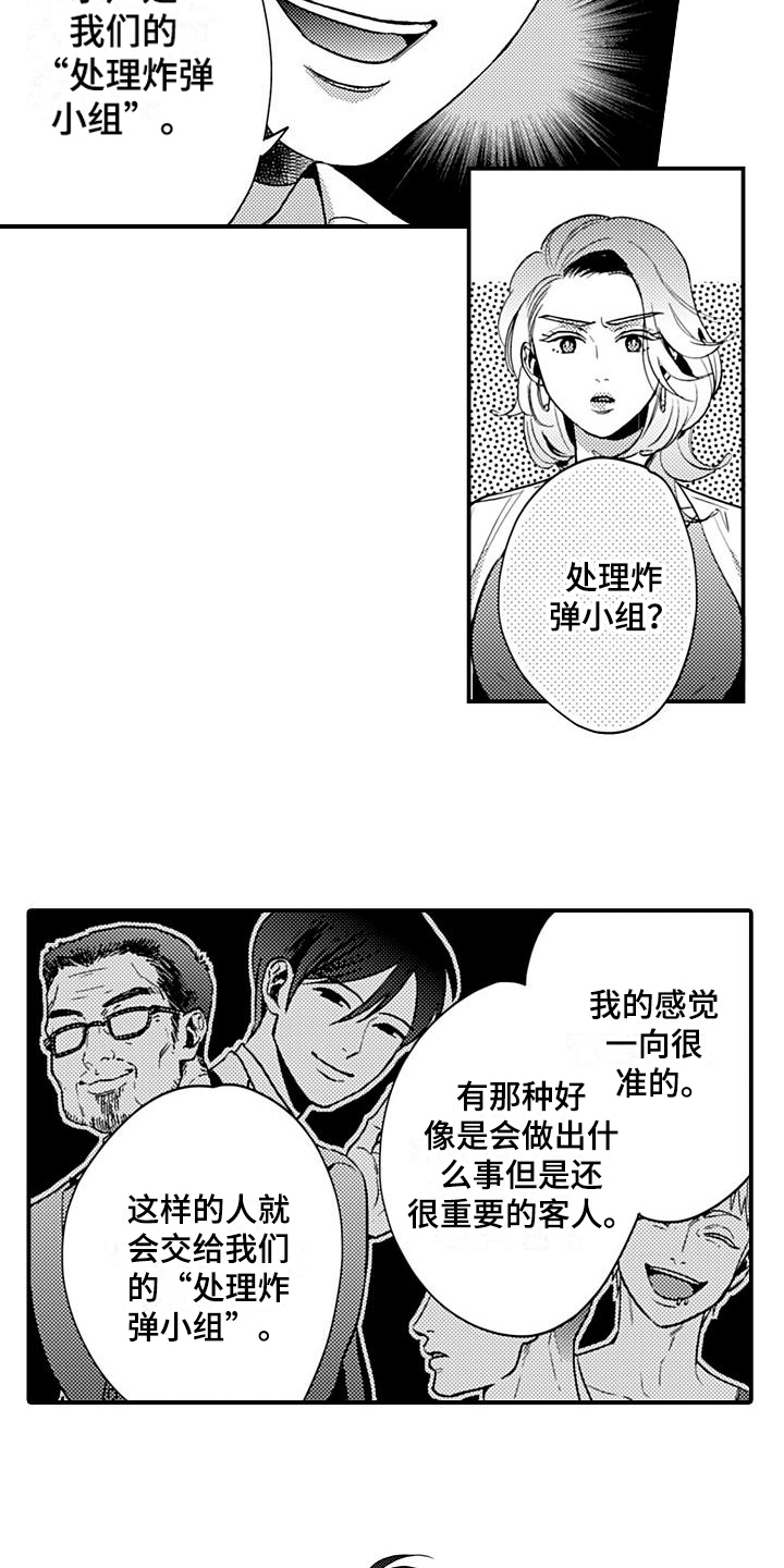 恋会夜事漫画,第24章：谈判2图