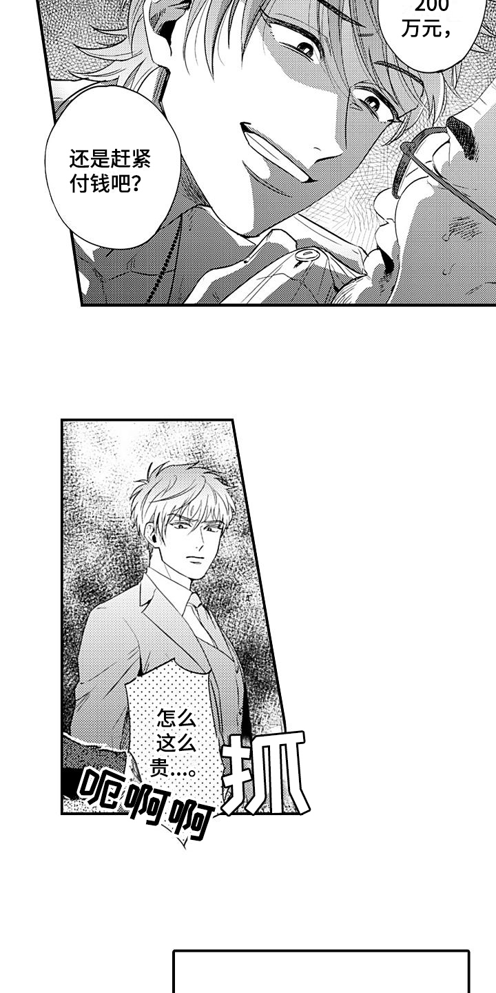 恋会夜事漫画,第8章：了解2图