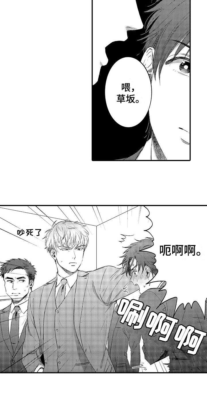 恋会夜事漫画,第4章：预约1图