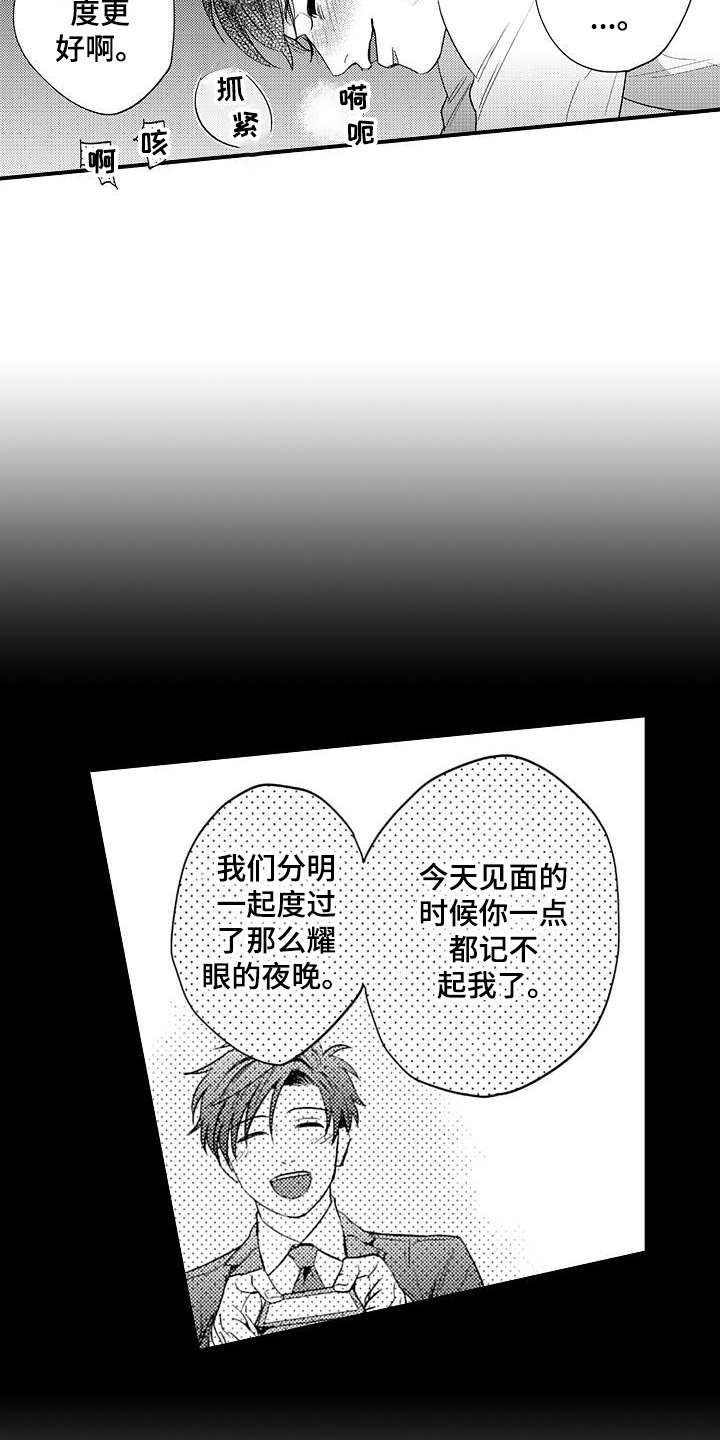 恋会夜事漫画,第12章：救出3图