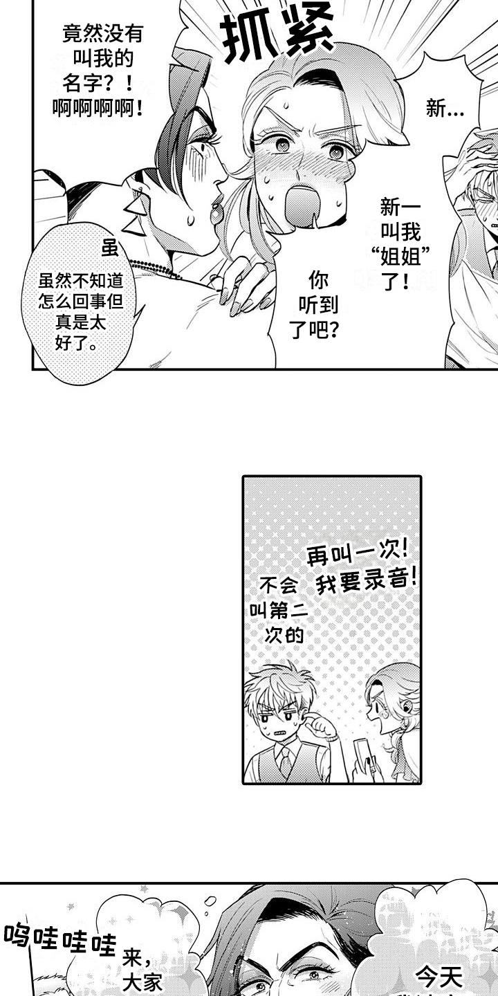 恋会夜事漫画,第26章：高兴4图