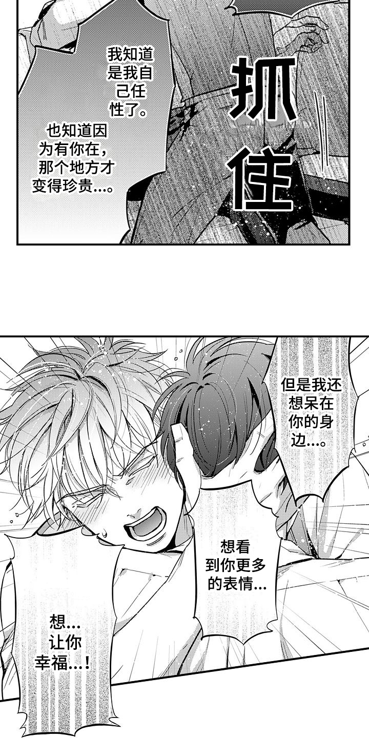 恋会夜事漫画,第23章：表白5图