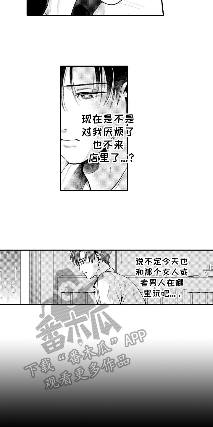 恋会夜事漫画,第20章：伤心4图