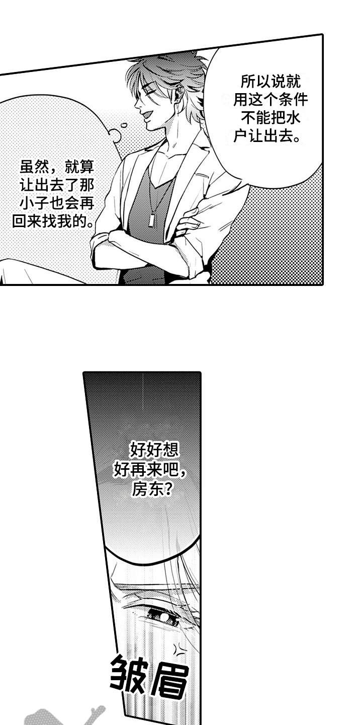 恋会夜事漫画,第24章：谈判5图
