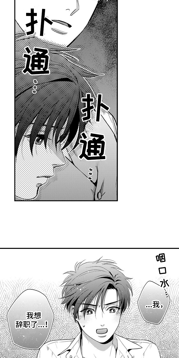恋会夜事漫画,第25章：辞职3图