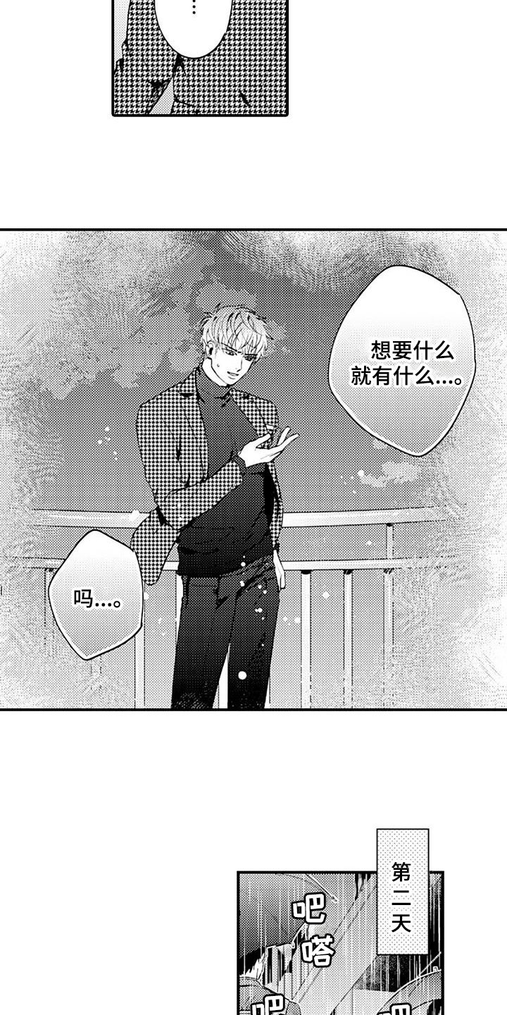 恋会夜事漫画,第19章：闹掰了2图
