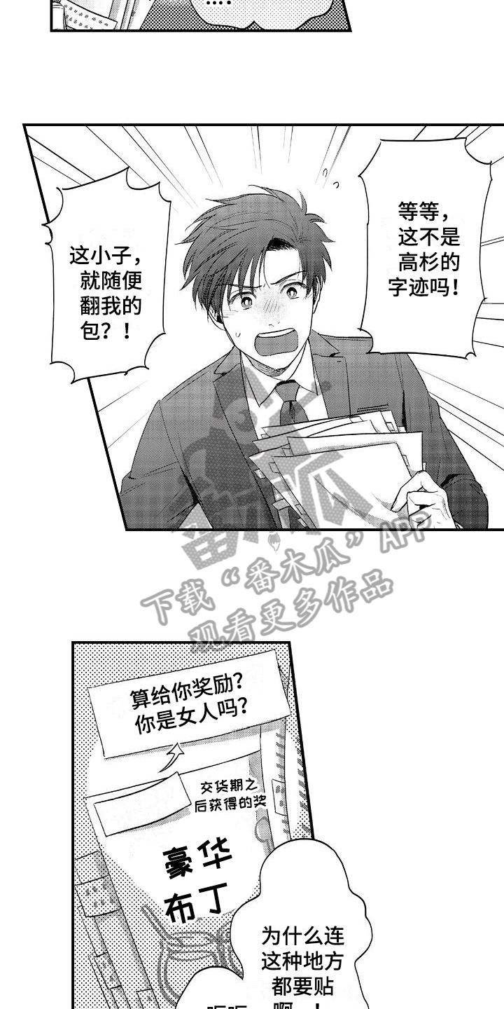 恋会夜事漫画,第5章：疲劳4图