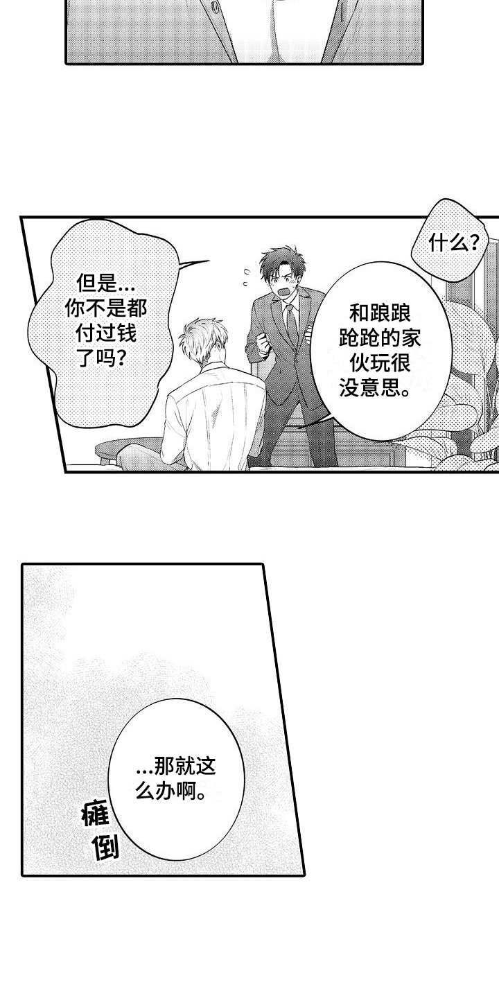 恋会夜事漫画,第5章：疲劳4图