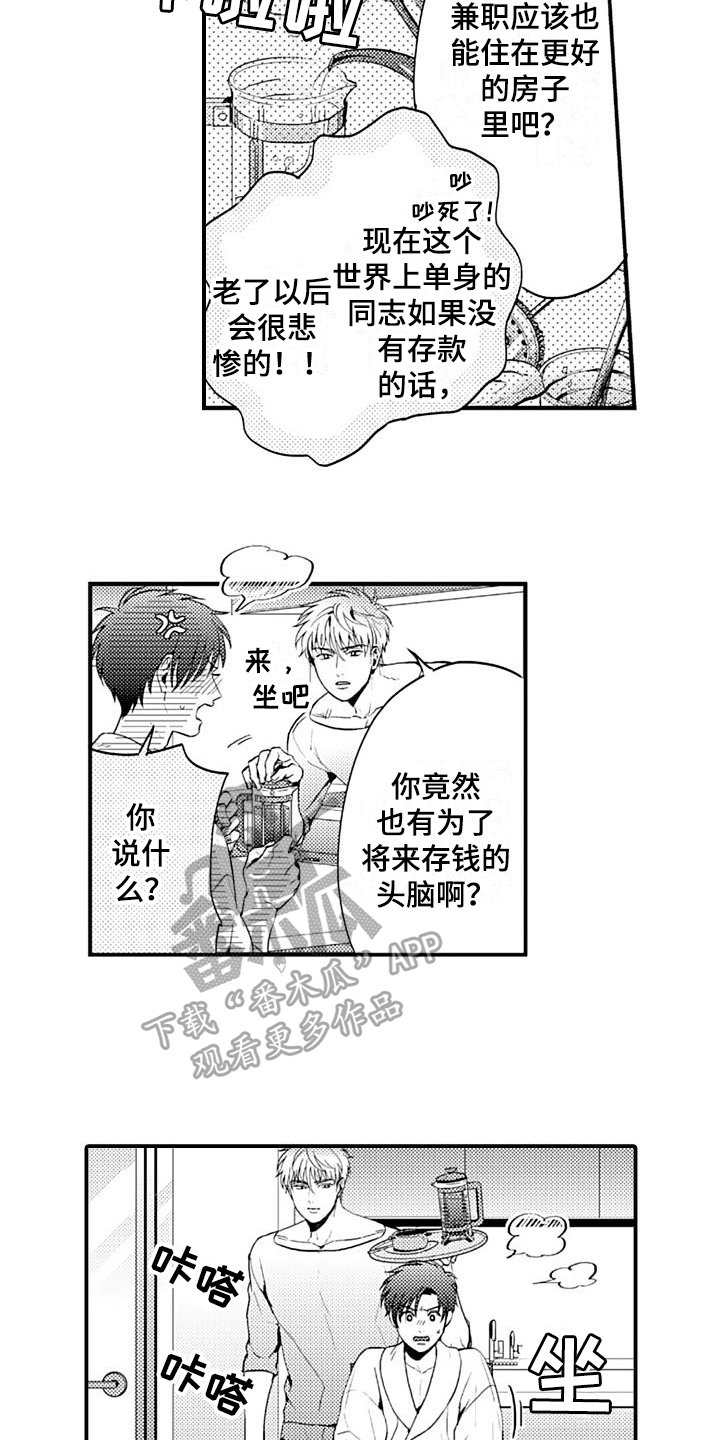 恋会夜事漫画,第15章：早餐1图