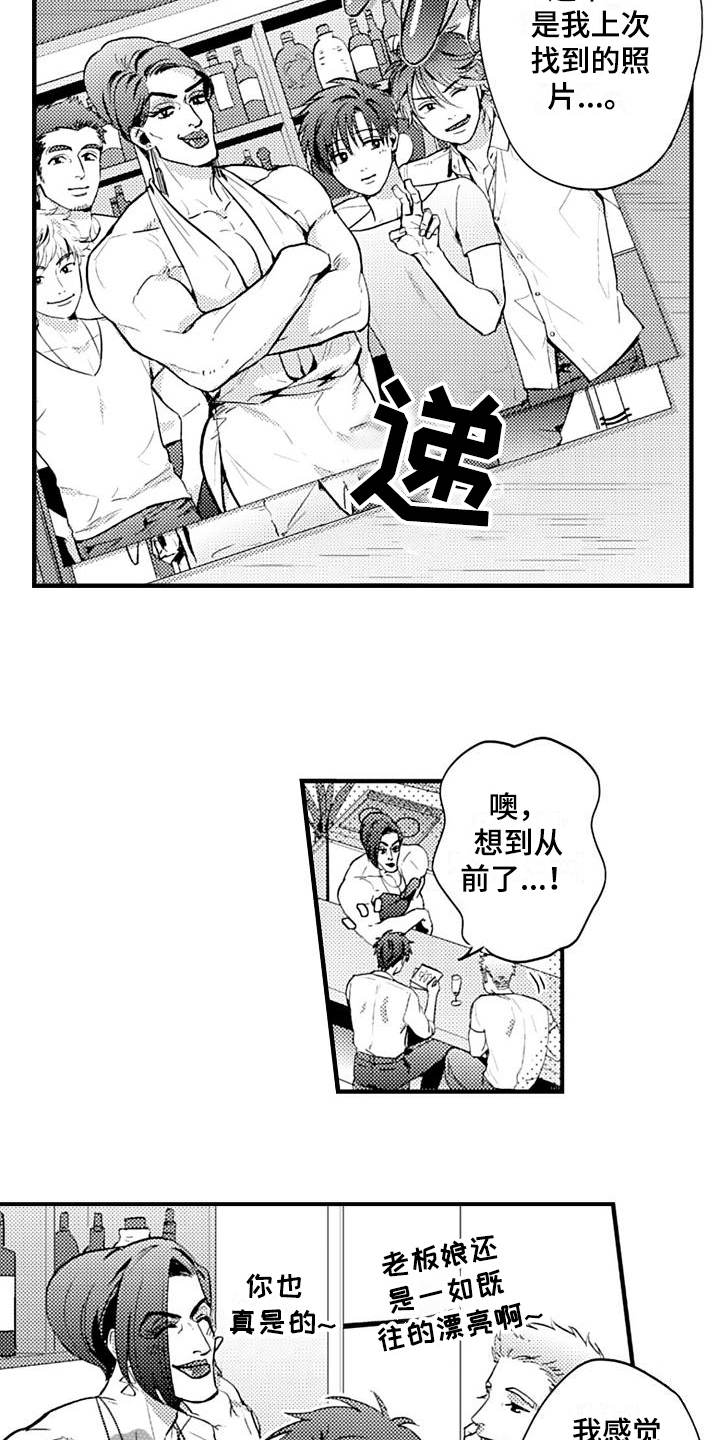 恋会夜事漫画,第21章：开始5图