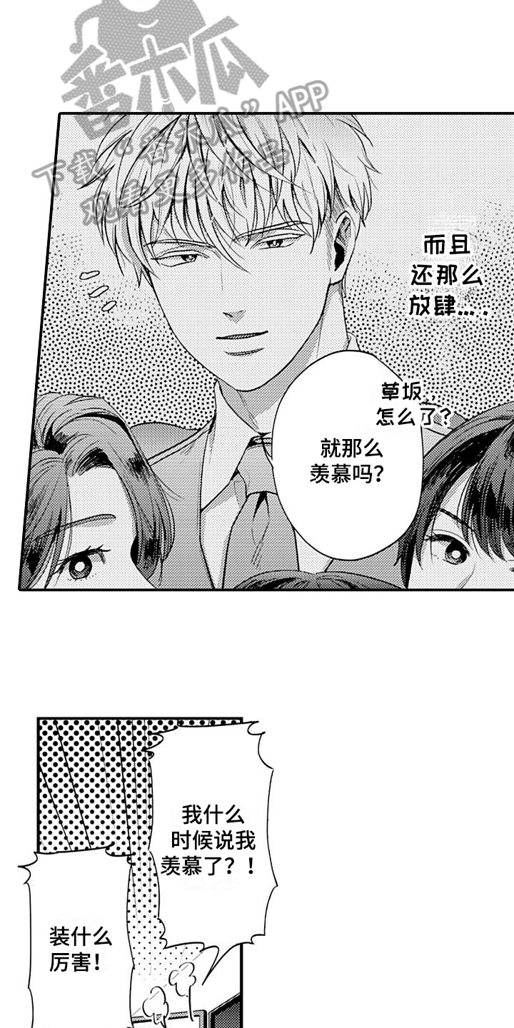 恋会夜事漫画,第15章：早餐2图