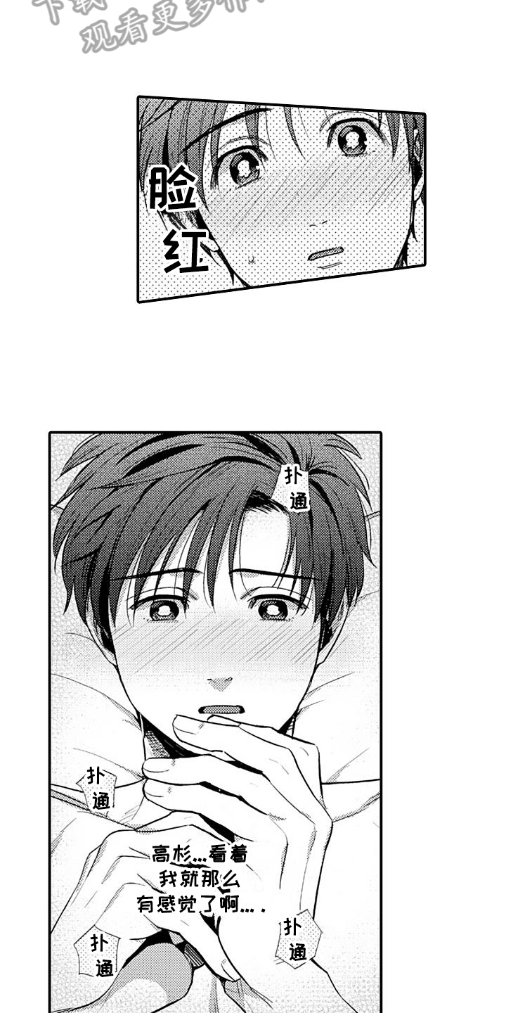 恋会夜事漫画,第16章：警戒心1图