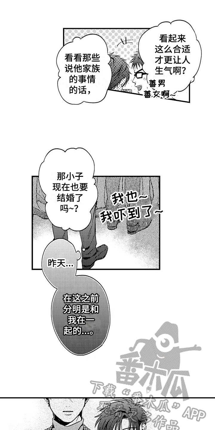 恋会夜事漫画,第20章：伤心1图