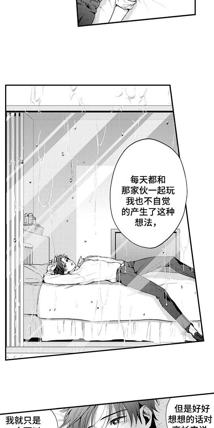 恋会夜事漫画,第20章：伤心2图