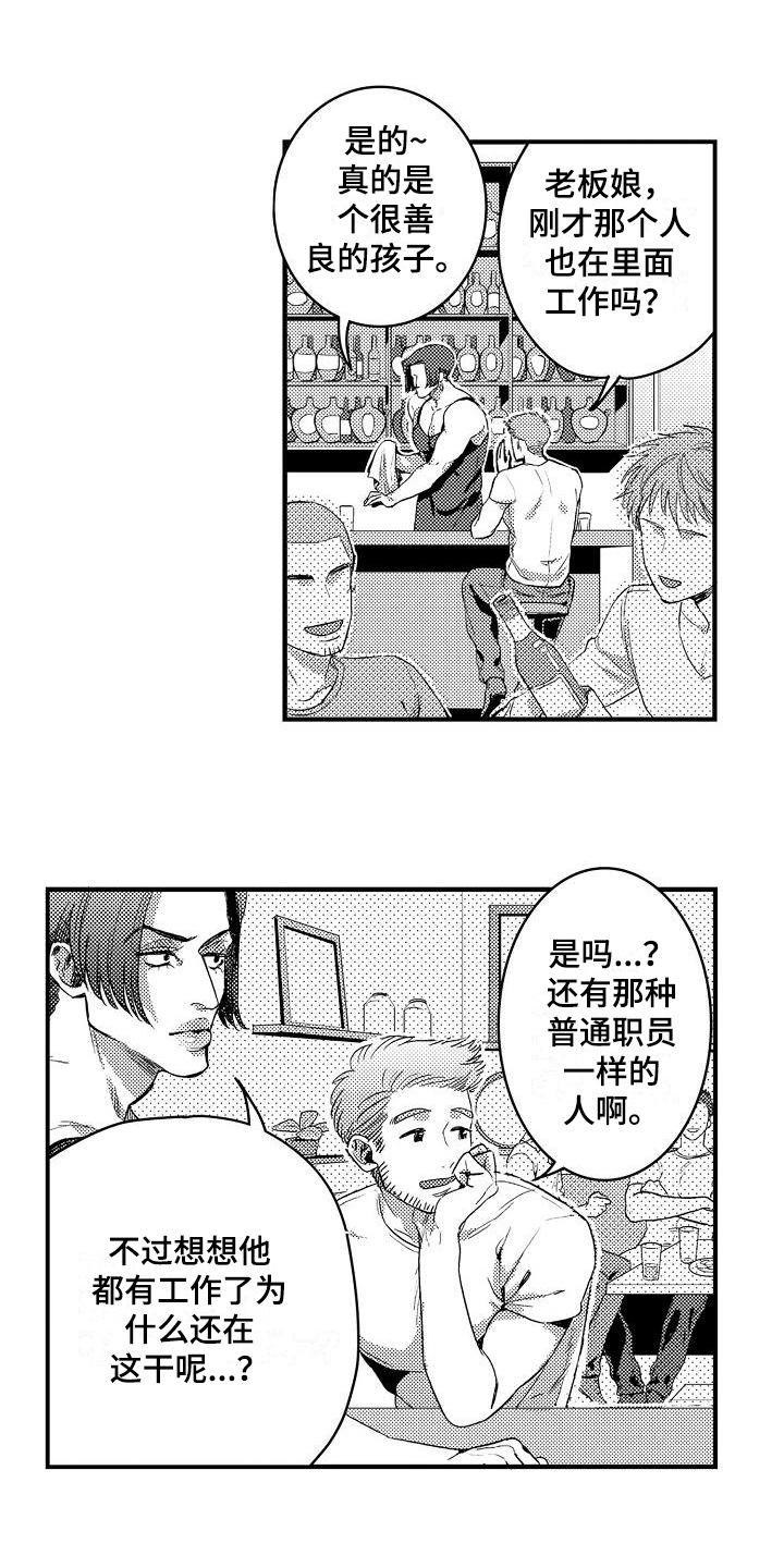 恋会夜事漫画,第2章：同事1图