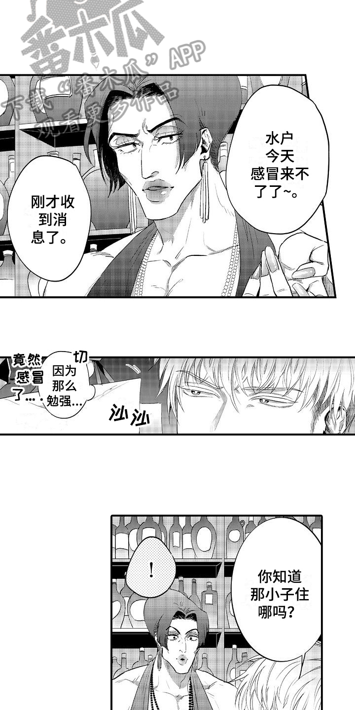 恋会夜事漫画,第6章：生病3图