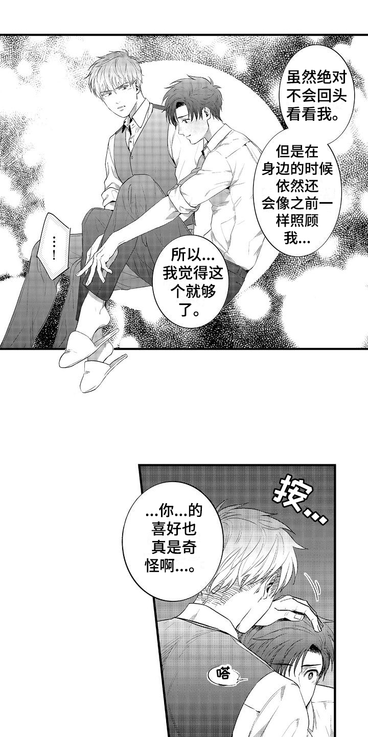 恋会夜事漫画,第8章：了解3图