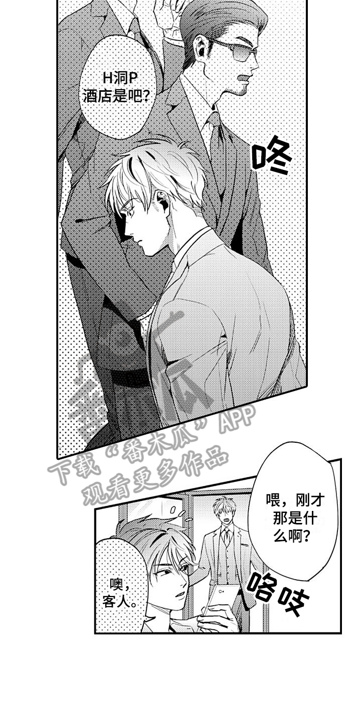 恋会夜事漫画,第11章：质问3图