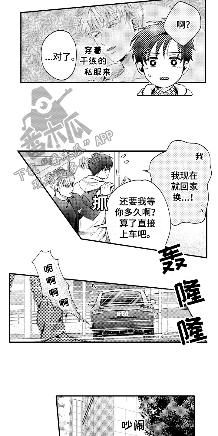 恋会夜事漫画,第18章：约会5图