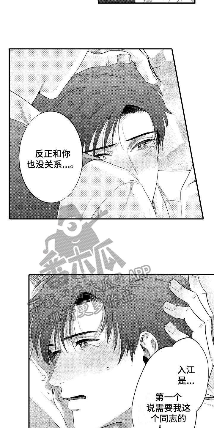 恋会夜事漫画,第8章：了解4图