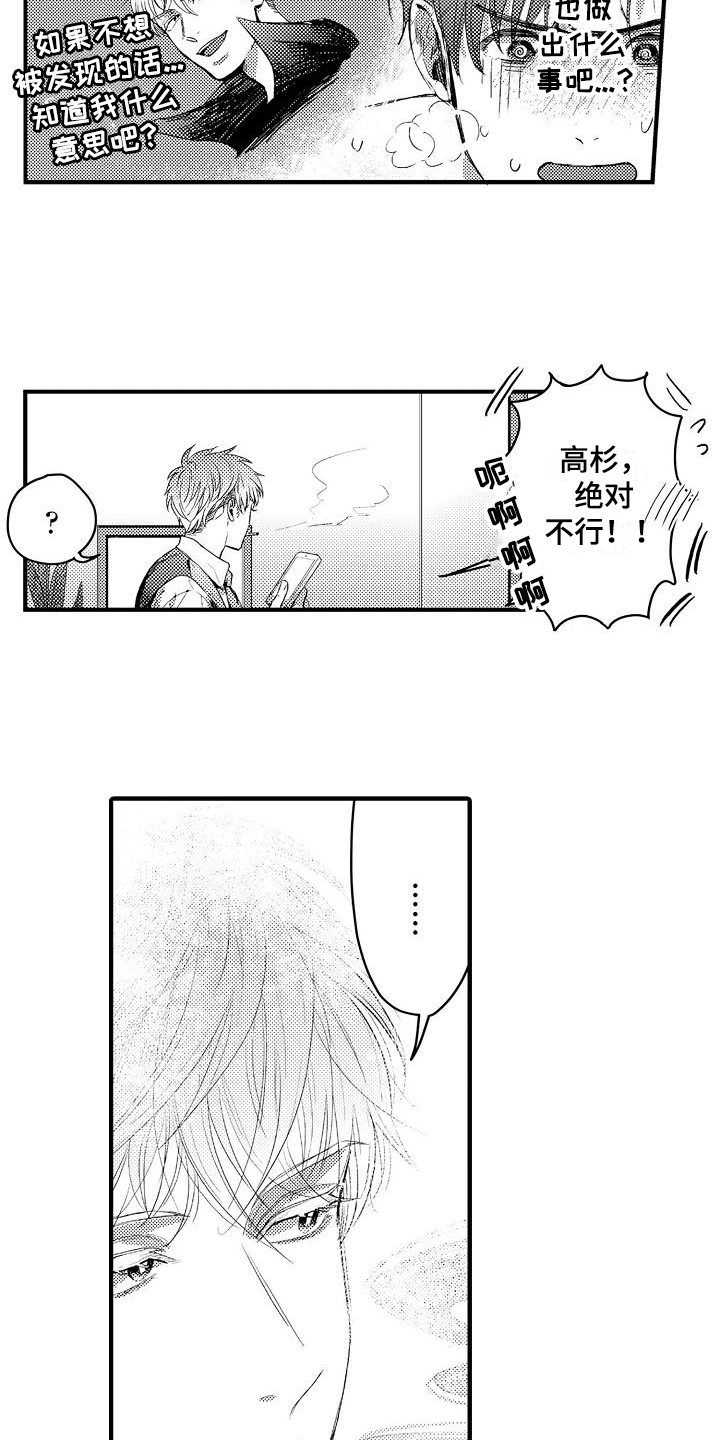 恋会夜事漫画,第3章：开心的表情4图