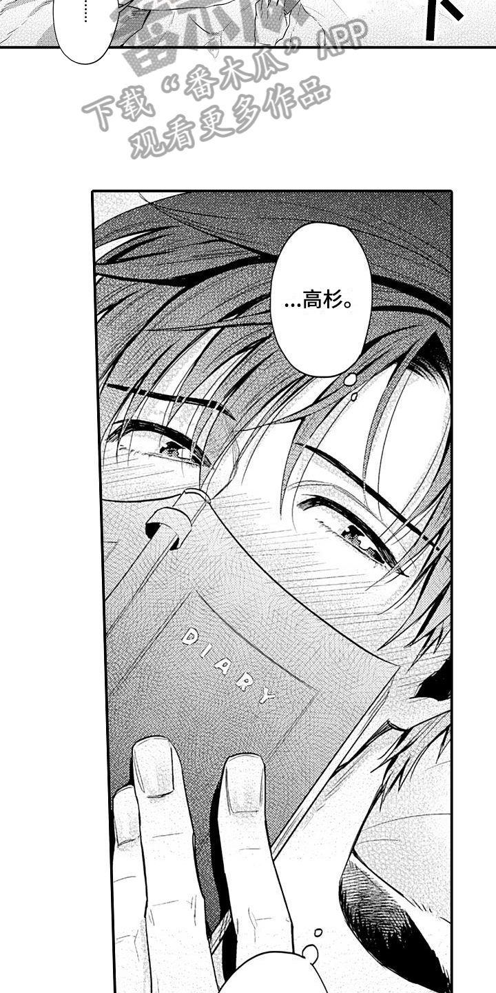恋会夜事漫画,第17章：期待5图