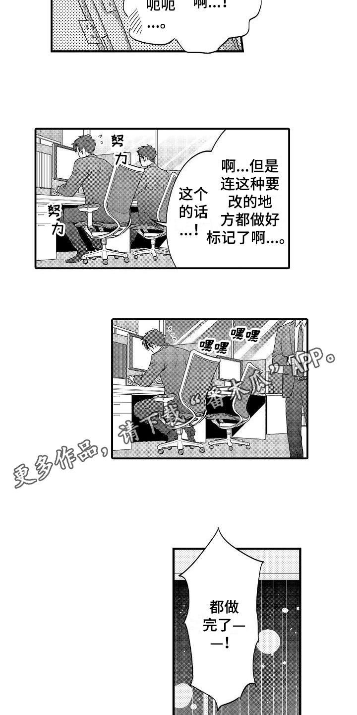 恋会夜事漫画,第5章：疲劳5图