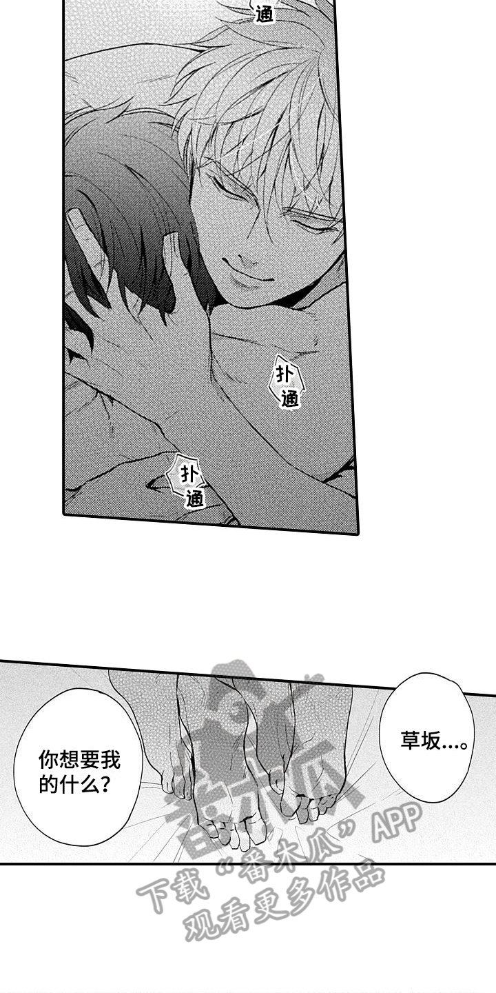 恋会夜事漫画,第27章：固执【完结】5图