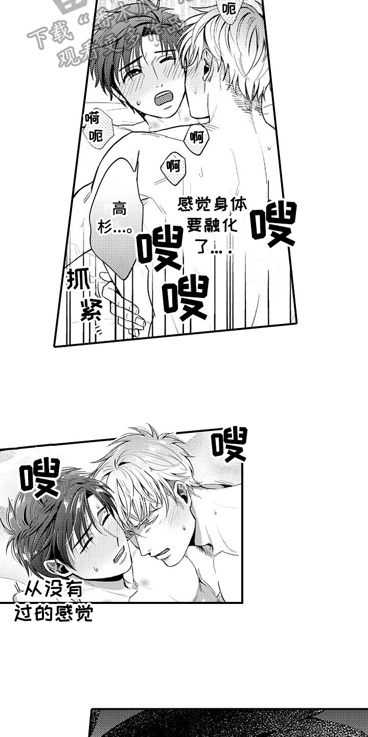 恋会夜事漫画,第17章：期待3图