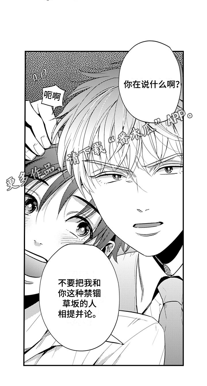 恋会夜事漫画,第25章：辞职1图