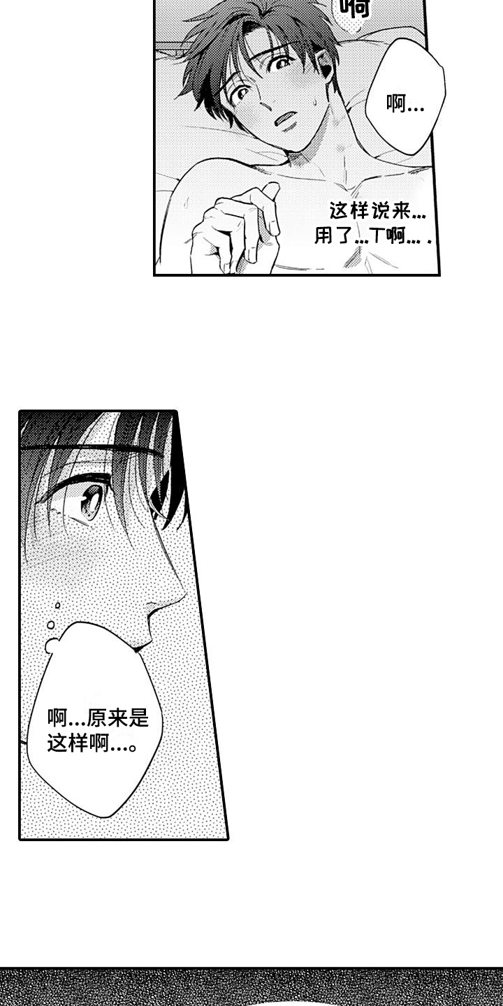 恋会夜事漫画,第17章：期待2图