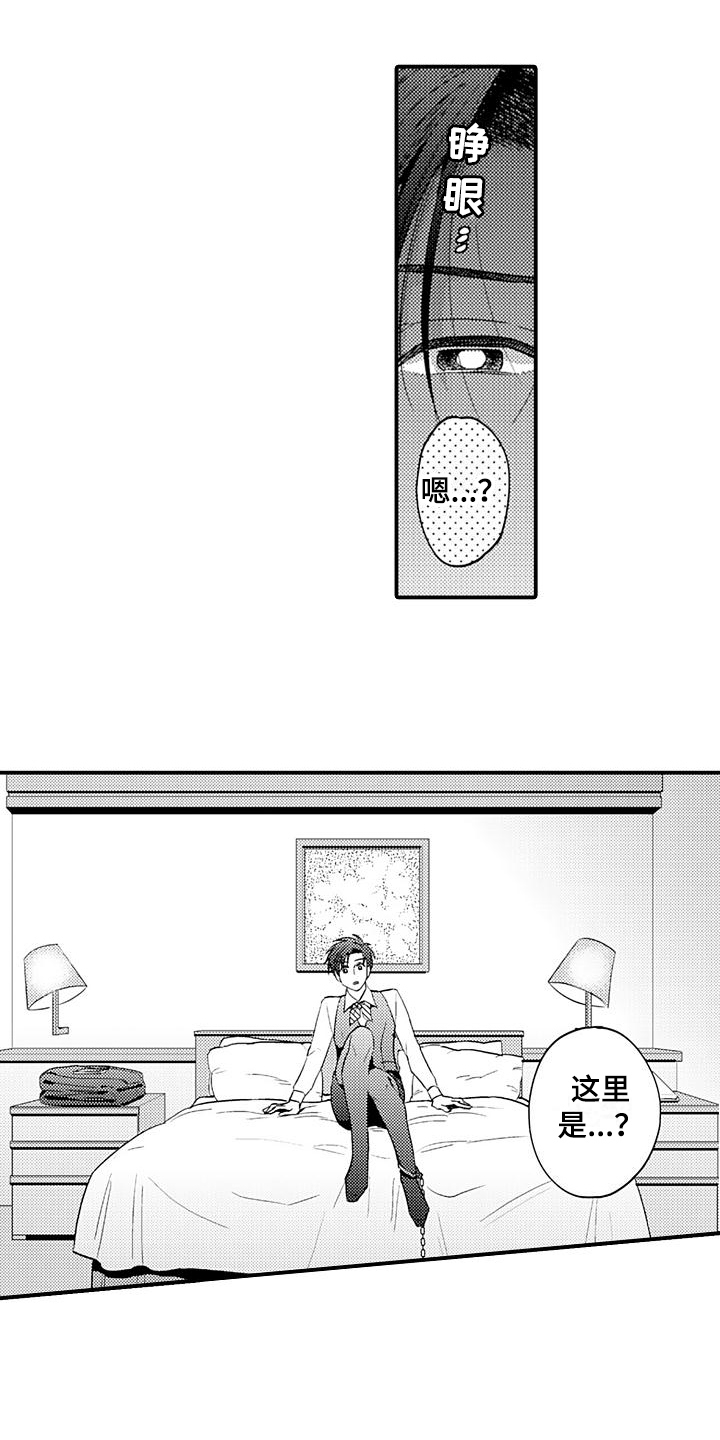 恋会夜事漫画,第10章：陷阱4图