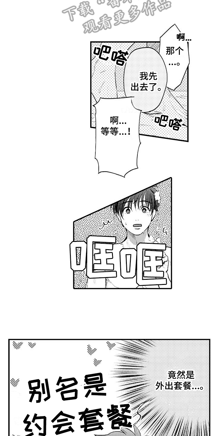 恋会夜事漫画,第17章：期待5图